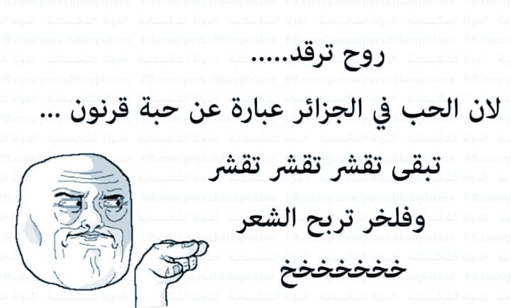 اجمل نكت جزائرية مضحكة