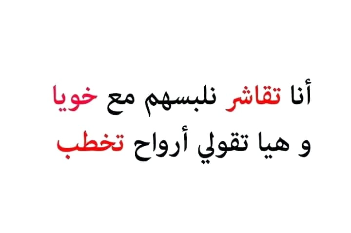 اجمل نكت جزائرية مضحكة