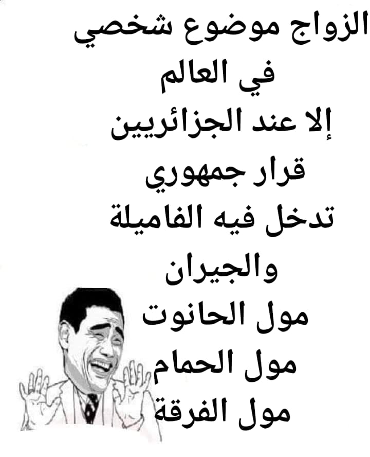 اجمل نكت جزائرية مضحكة