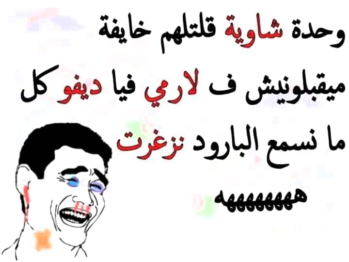 اجمل نكت جزائرية مضحكة