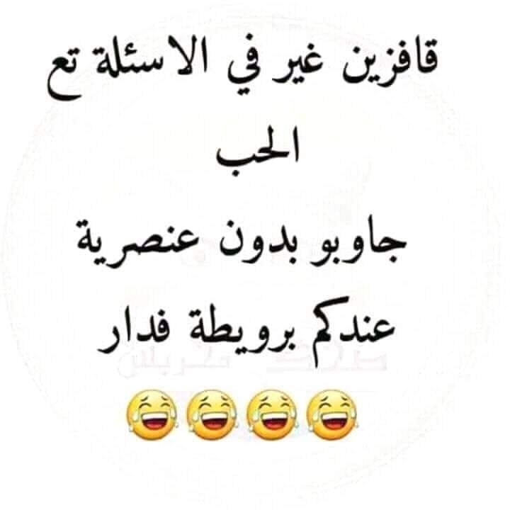 اجمل نكت جزائرية مضحكة