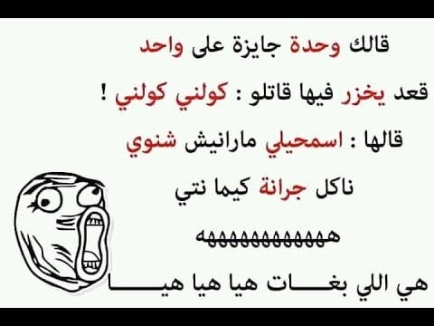 اجمل نكت جزائرية مضحكة