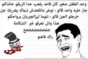 اجمل نكت جزائرية مضحكة