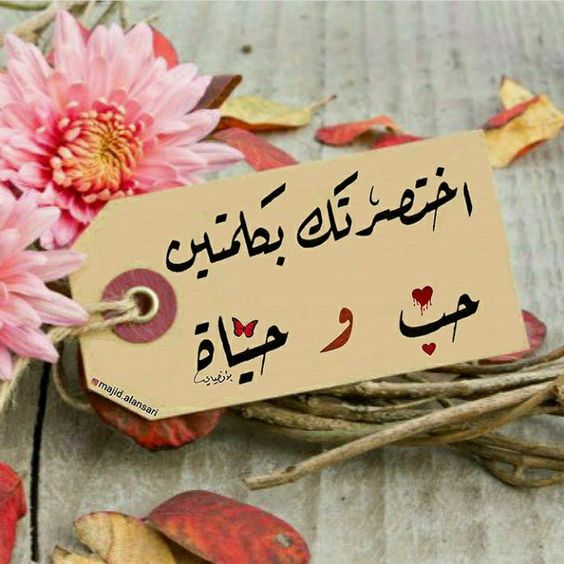 خلفيات مكتوب عليها كلام حب