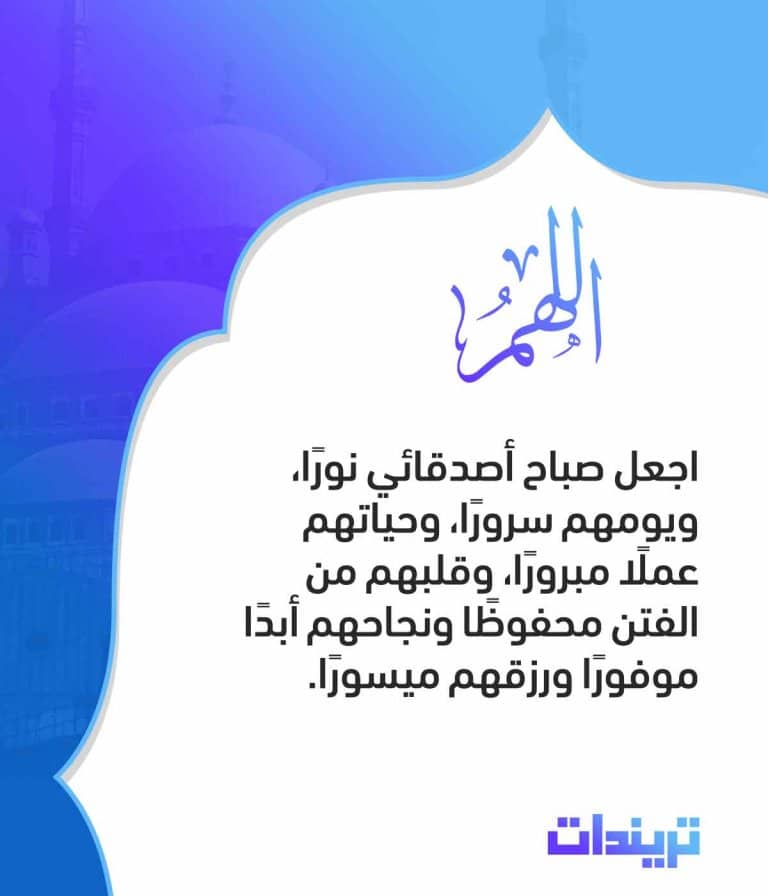 دعاء الصباح للأصدقاء