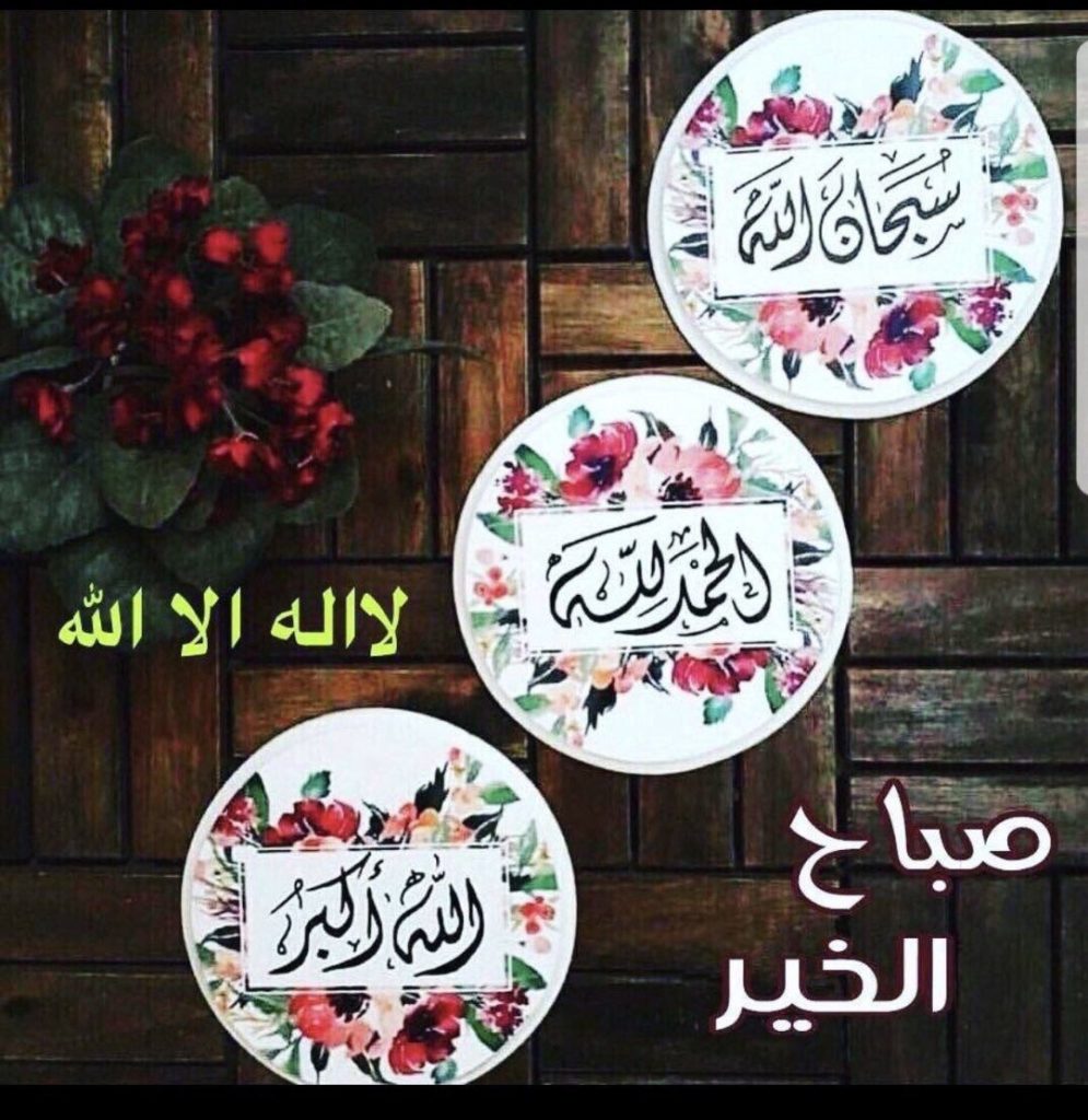 دعاء الصباح للأصدقاء