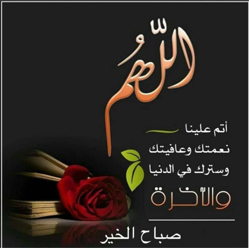دعاء الصباح للأصدقاء