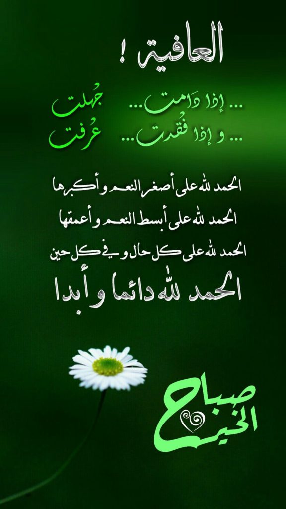 دعاء الصباح للأصدقاء