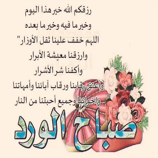 دعاء الصباح للأصدقاء