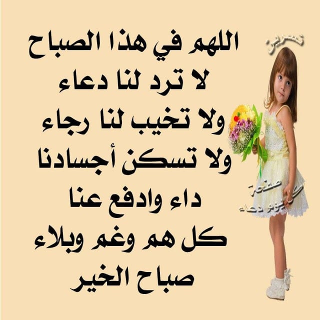 دعاء الصباح للأصدقاء