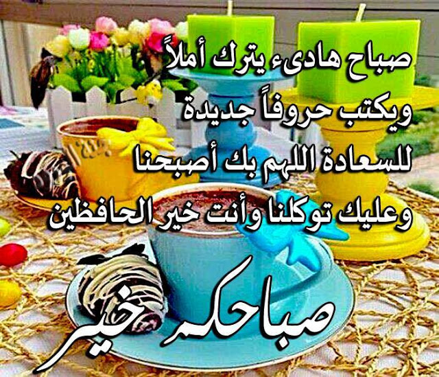 دعاء الصباح للأصدقاء