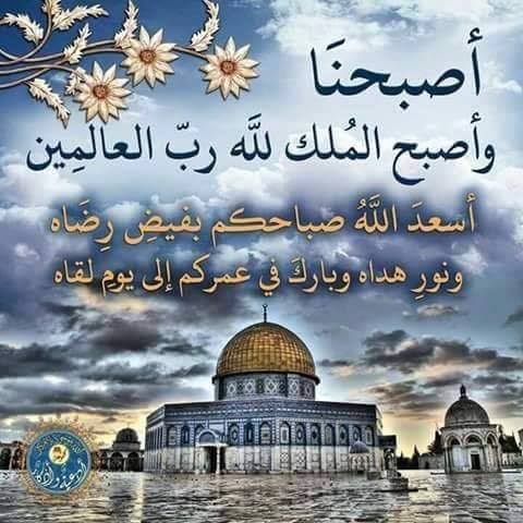 دعاء الصباح للأصدقاء