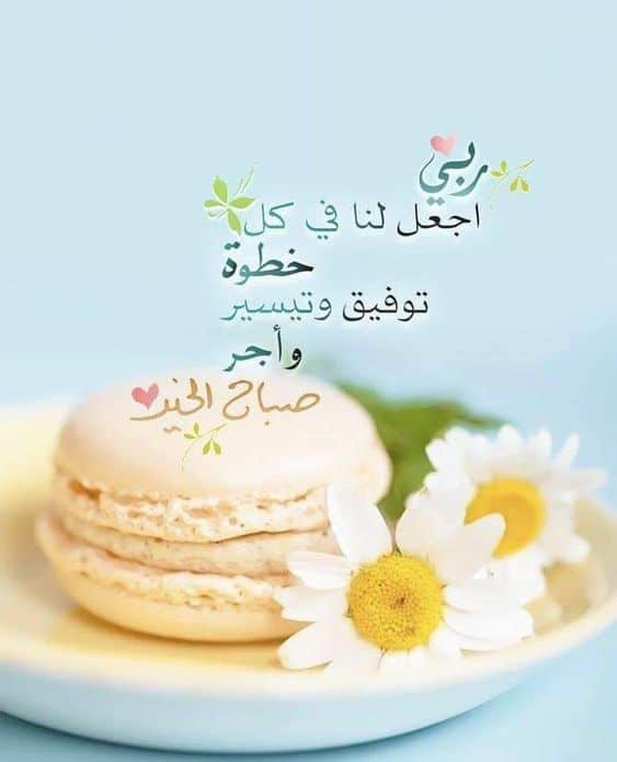 دعاء الصباح للحبيبة