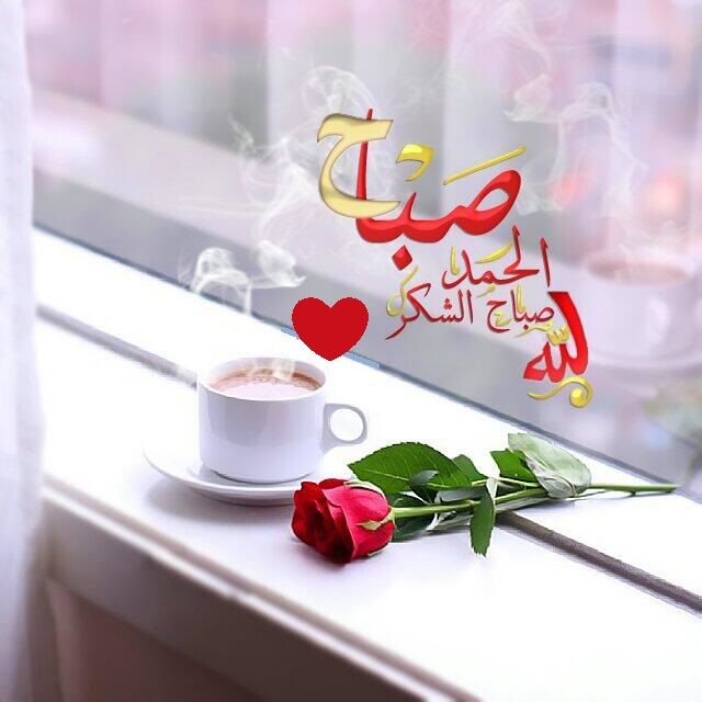 دعاء الصباح للحبيبة
