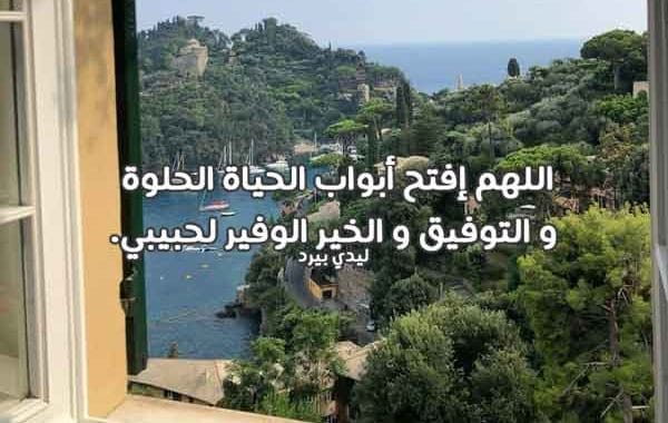 دعاء الصباح للحبيبة