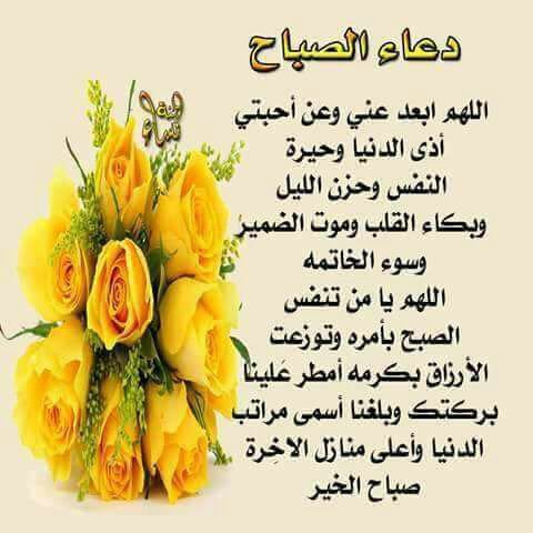 دعاء الصباح