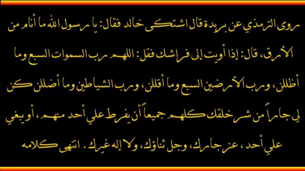 دعاء النوم