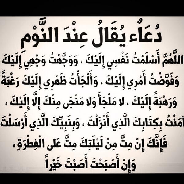 دعاء النوم
