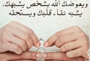 دعاء تعجيل الزواج