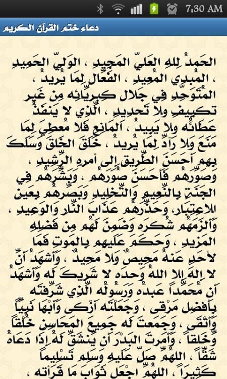 دعاء ختم القران