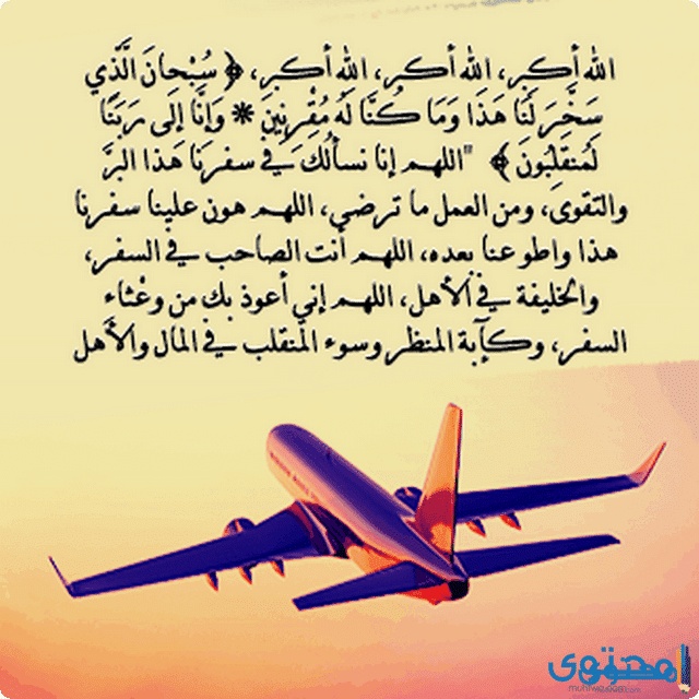 دعاء لشخص مسافر