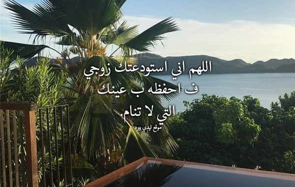 دعاء لشخص مسافر