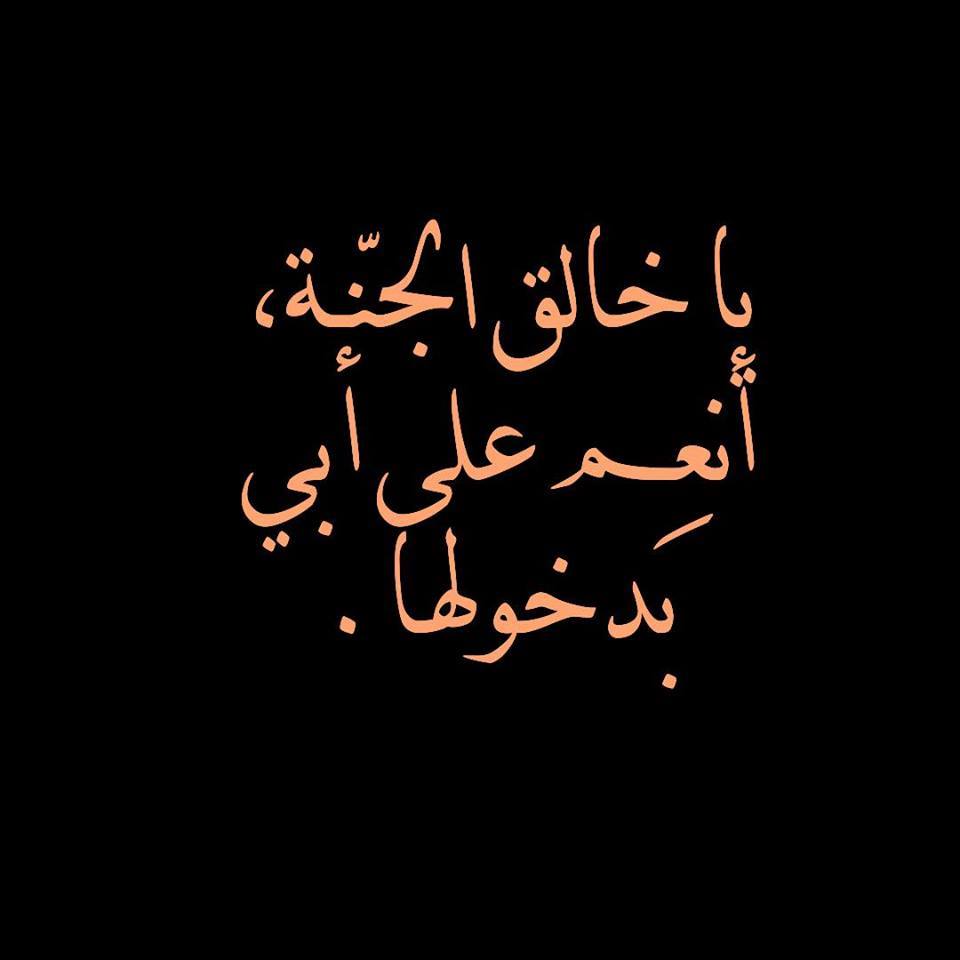 دعاء يوم عرفة للاب