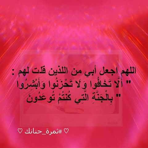 دعاء يوم عرفة للاب