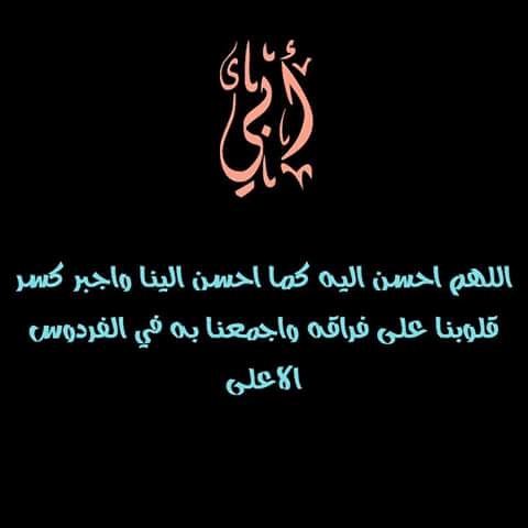 دعاء يوم عرفة للاب