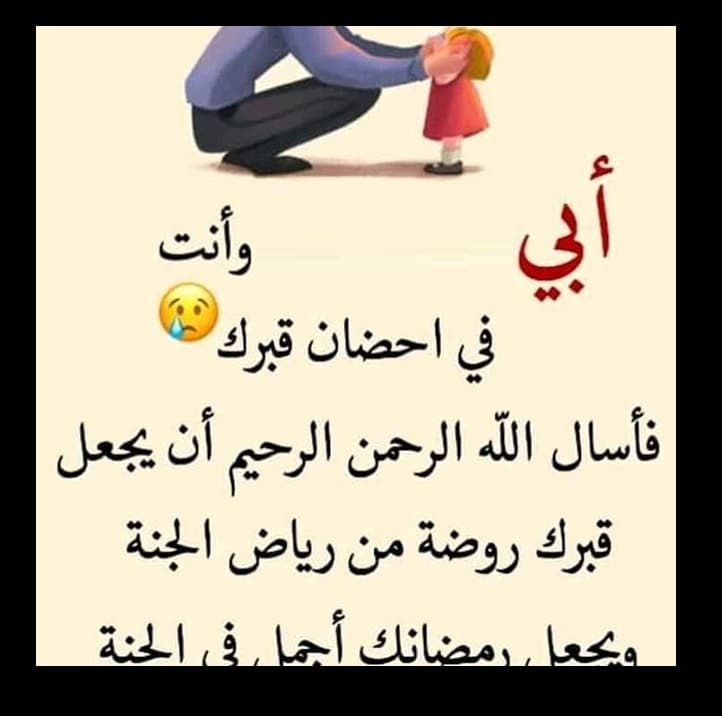 دعاء يوم عرفة للاب