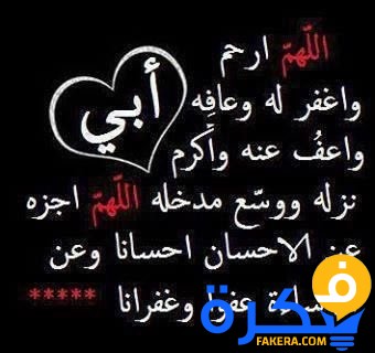 دعاء يوم عرفة للاب