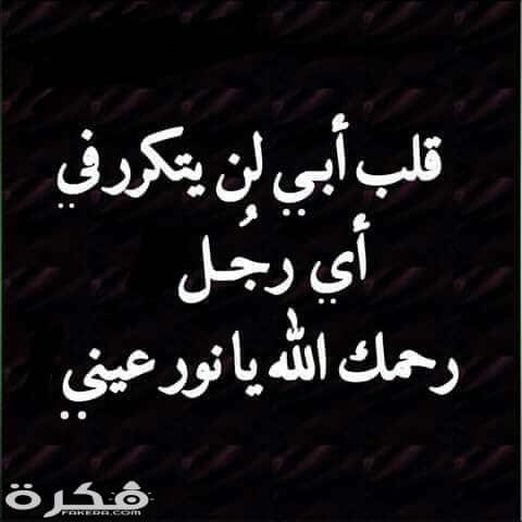 دعاء يوم عرفة للاب