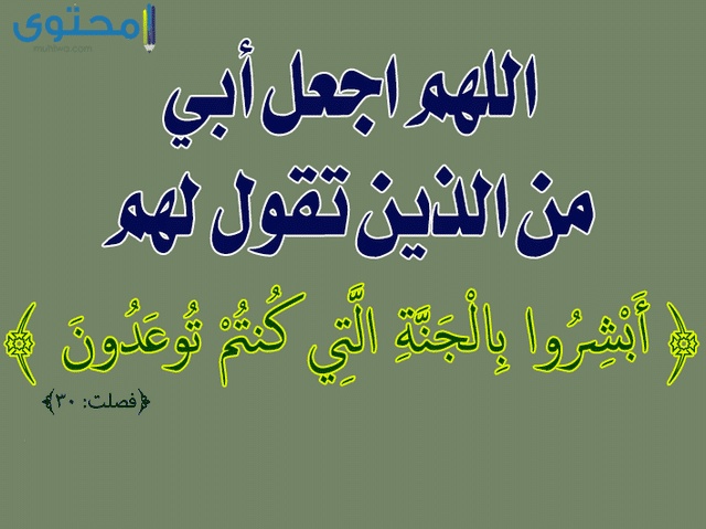دعاء يوم عرفة للاب