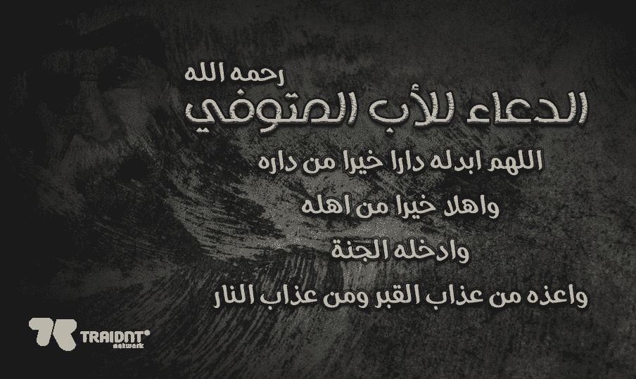 دعاء يوم عرفة للاب