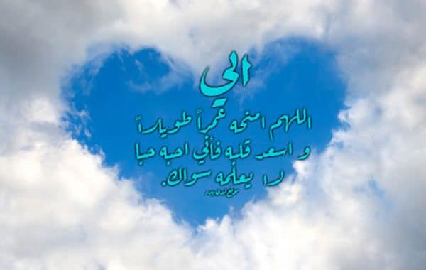 دعاء يوم عرفة للاب