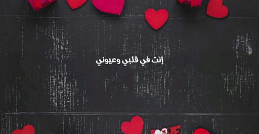 عبارات انت نبض قلبي