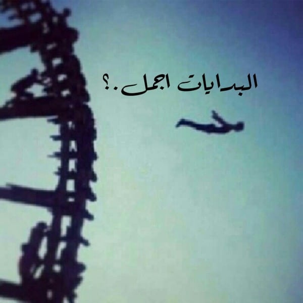 عبارات بداية جديدة