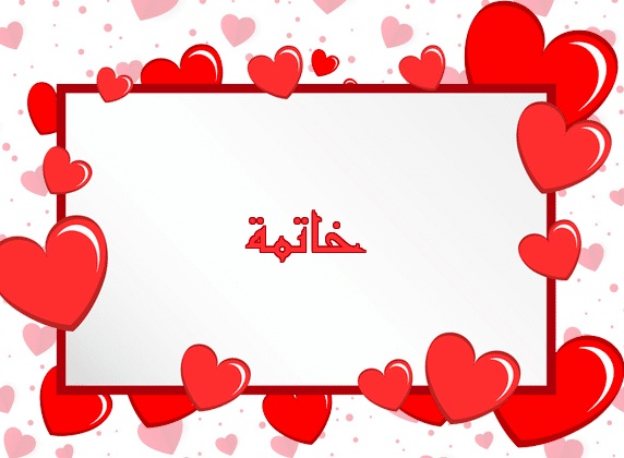 عبارات ختامية للدرس