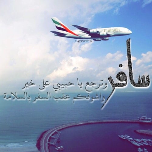 عبارات سفر