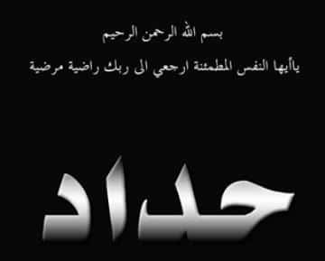 عبارات طالعة من الحداد