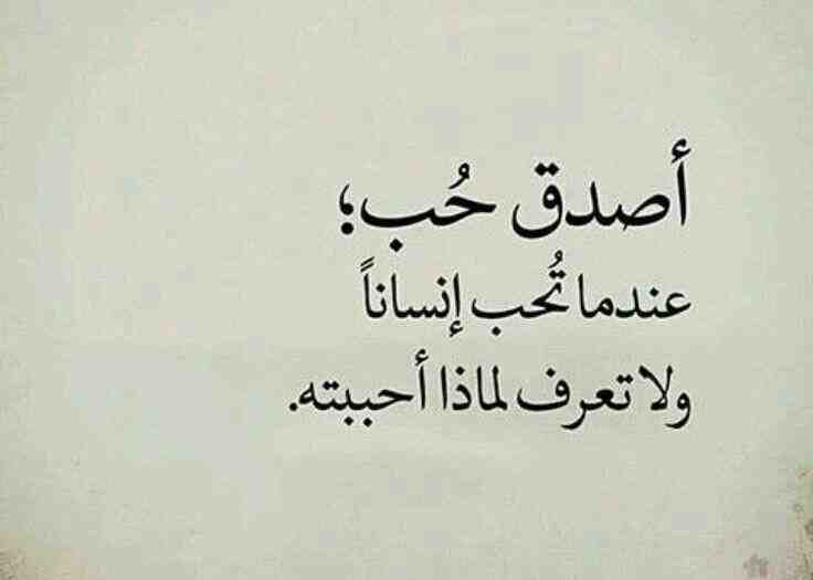 عبارات عن الحب الحقيقي