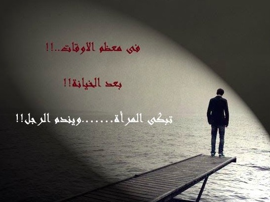 عبارات عن الحب خيانه