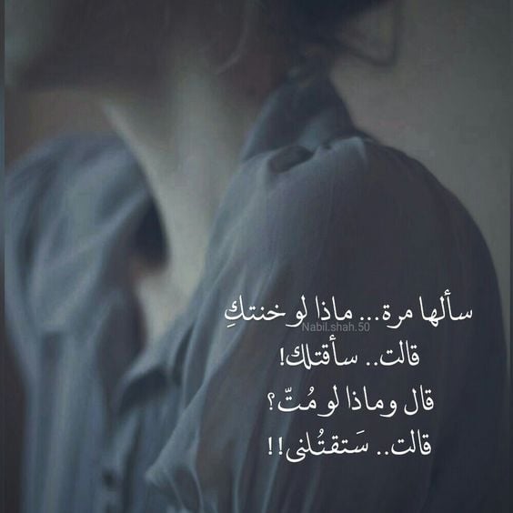 عبارات عن الحب خيانه