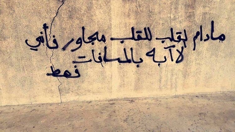 عبارات عن الحب رغم المسافات