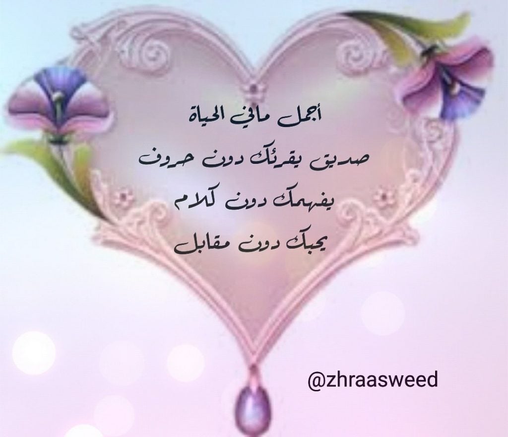 عبارات عن الشخص الذي يفهمك