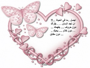 عبارات عن الشخص الذي يفهمك