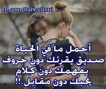 عبارات عن الشخص الذي يفهمك