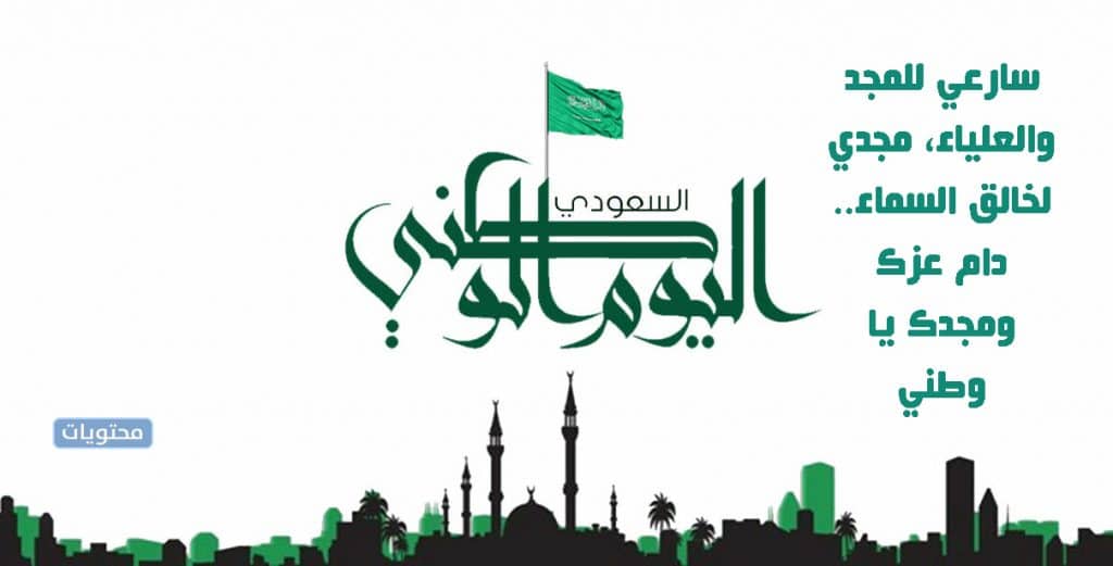 عبارات عن اليوم الوطني