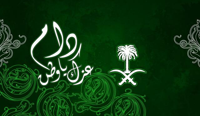 عبارات عن اليوم الوطني
