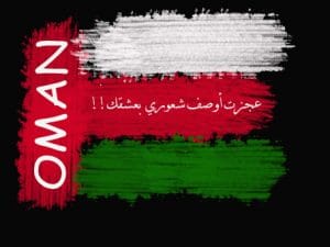 عبارات عن حب الوطن عمان